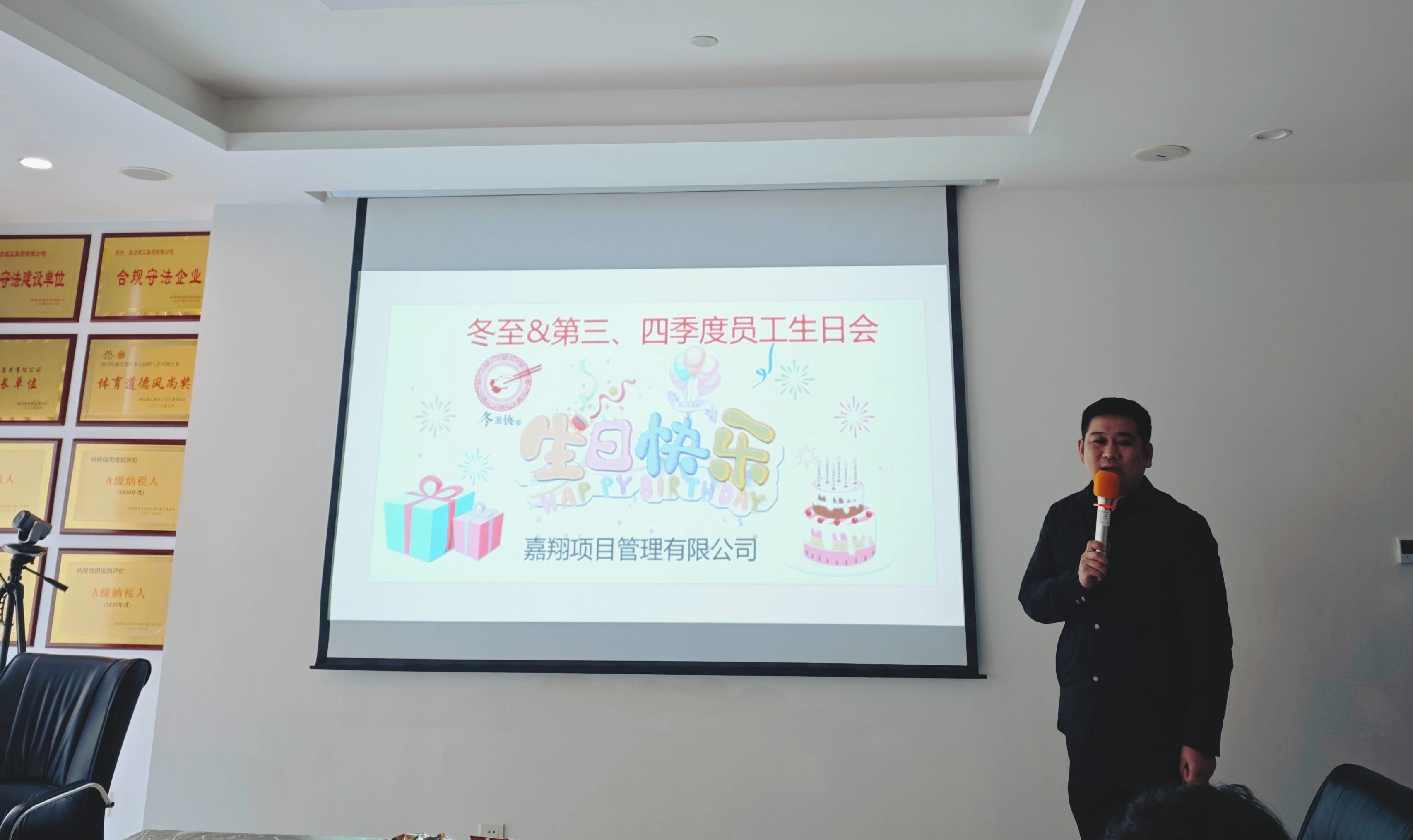 冬至活動&第三、四季度生日會